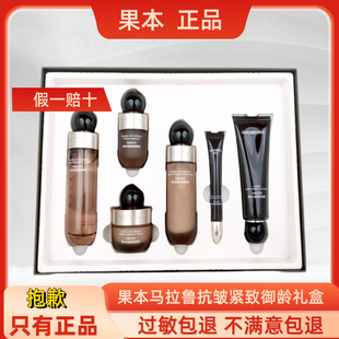 果本马鲁拉抗皱紧致礼盒弹滑淡纹滋润凝时赋活大龄面部护肤套装