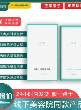 希逆龄多肽焕颜时光面膜补水