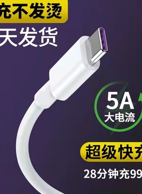 适用于华为type-c数据线5A超级快充加长2Mmate2030荣耀Nova短线