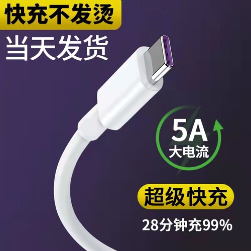 超级快充加长2米66W适用华为荣耀