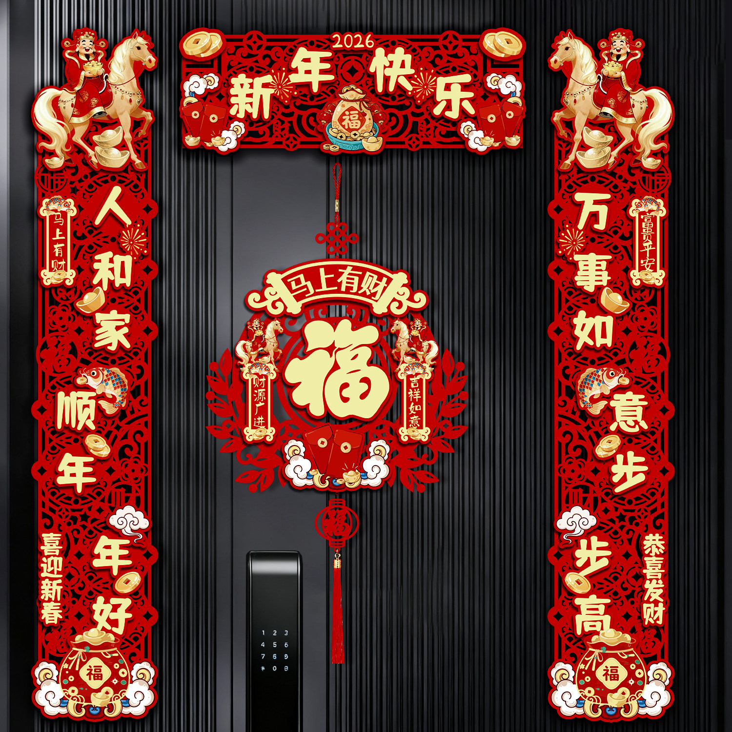 马年磁吸生肖对联新年套装春节过年入户福字门贴喜庆装饰布置春联,节庆用品/礼品,对联,淘宝优惠券,粉丝福利购,淘宝优惠卷