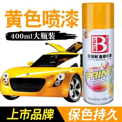 保赐利自动喷漆桔黄中黄美术黄深黄米黄奶黄浅黄灰哑光黄白改色漆