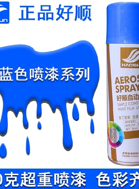 好顺自动喷漆手喷漆新五征蓝/中蓝色/钻石蓝广告牌塑料招牌油漆