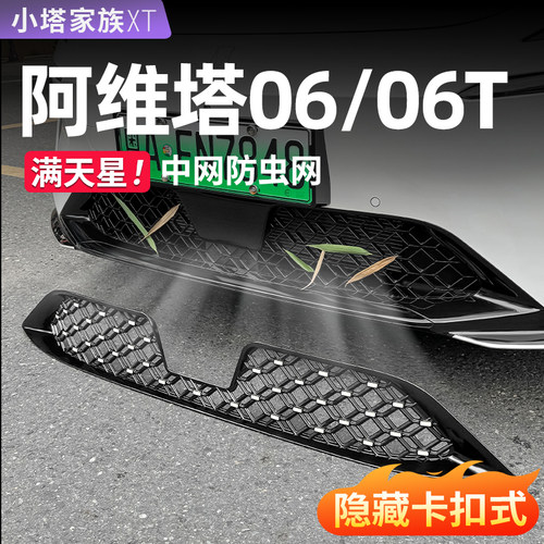 【阿维塔06/06T】满天星防虫网