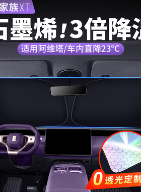阿维塔07汽车窗遮阳帘前挡06T防晒隔热06天窗幕遮阳挡12用品配件