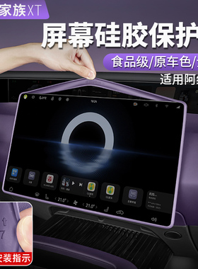 阿维塔07屏幕保护套12显示屏中控导航栏06汽车内饰用品改装配件
