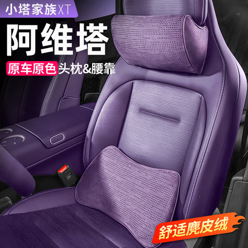 阿维塔头枕腰靠舒适透气护颈护腰