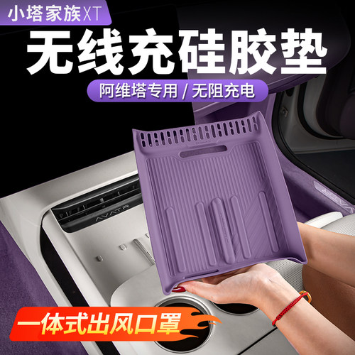 阿维塔06/07/12无线充硅胶垫