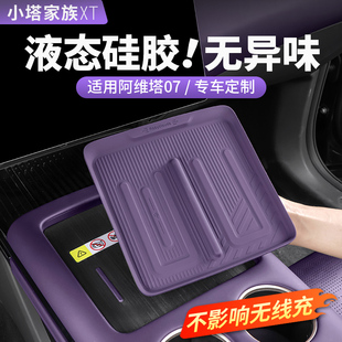 配件 阿维塔07中控无线充电垫50W快充硅胶垫防滑汽车内饰用品改装