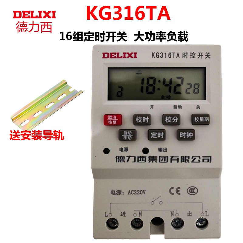 德力西 KG316TA时控开关时间控制器 220V电子定时器 380V时控开关 五金/工具 定时器 原图主图