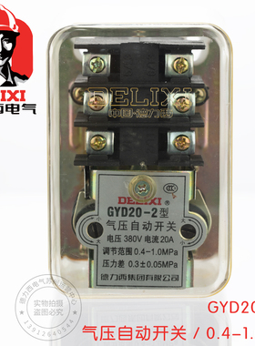德力西空压机气压自动开关GYD20-16C16A16B空压机控制器GYD20-20A