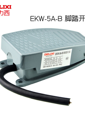 德力西 脚踏开关 脚踩开关 踏板开关EKW-5A/B YBLT-EKW/5A/B带线