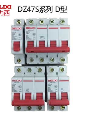 德力西空开 电机用动力型  DZ47 D型小型断路器 短路过载保护器
