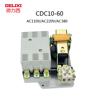 德力西60A交流接触器CDC10三相380V 单相接触器 220V CJT1 CJ10