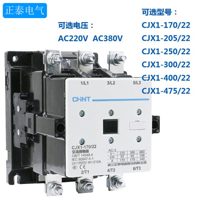 正泰CJX1-170/22交流接触器