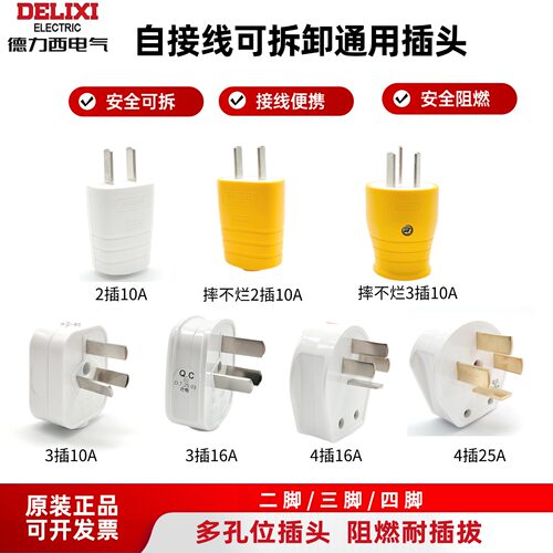 德力西三相四线插头25a4孔