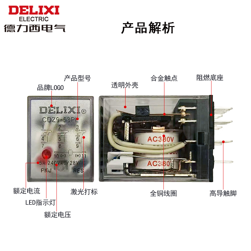 德力西CDZ9-52P中间继电器220V交流小型电磁DC开关24V8脚14脚380V