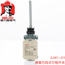 自动复位开关一开一闭 万向型定位防护式 德力西行程开关JLXK1 511