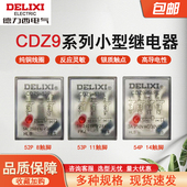 德力西CDZ9 52P中间继电器220V交流小型电磁DC开关24V8脚14脚380V