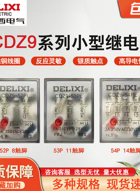 德力西CDZ9-52P中间继电器220V交流小型电磁DC开关24V8脚14脚380V