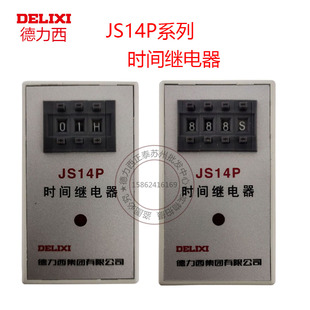 JS14P 0.1S 99H 德力西 AC220V 时间继电器 999 AC380V 延时数字式