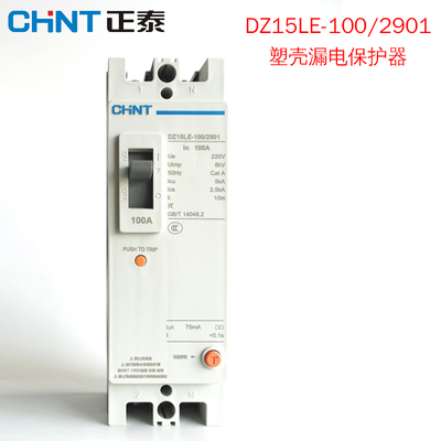 正泰塑壳保护器漏电DZ15LE