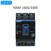 160S 3300 125A CHNT正泰昆仑塑壳断路器NXM 160A 空气开关3P4P