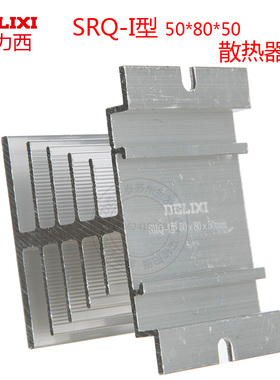 德力西 SRQ-I固态继电器专用散热底座 I型铝制散热器 散热片