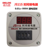 JS11S时间继电器 数显式 0.01S 德力西 999H 220V