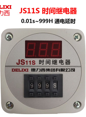 德力西 JS11S时间继电器 数显式  0.01S-999H 999H 220V