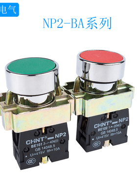 CHNT正泰 NP2-BA31电源启动自复位按钮开关XB2 1常开按通绿色22mm