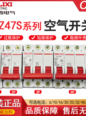 德力西断路器DZ47S 3P 63A 家用空开1P20A 2P32A断路器4P 63A  6A