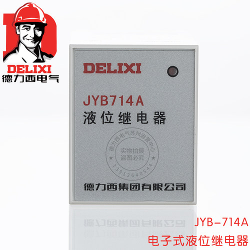 德力西电子式液位水位220V继电器