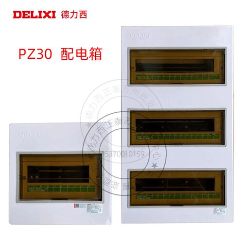 德力西CDPZ30s配电箱家用