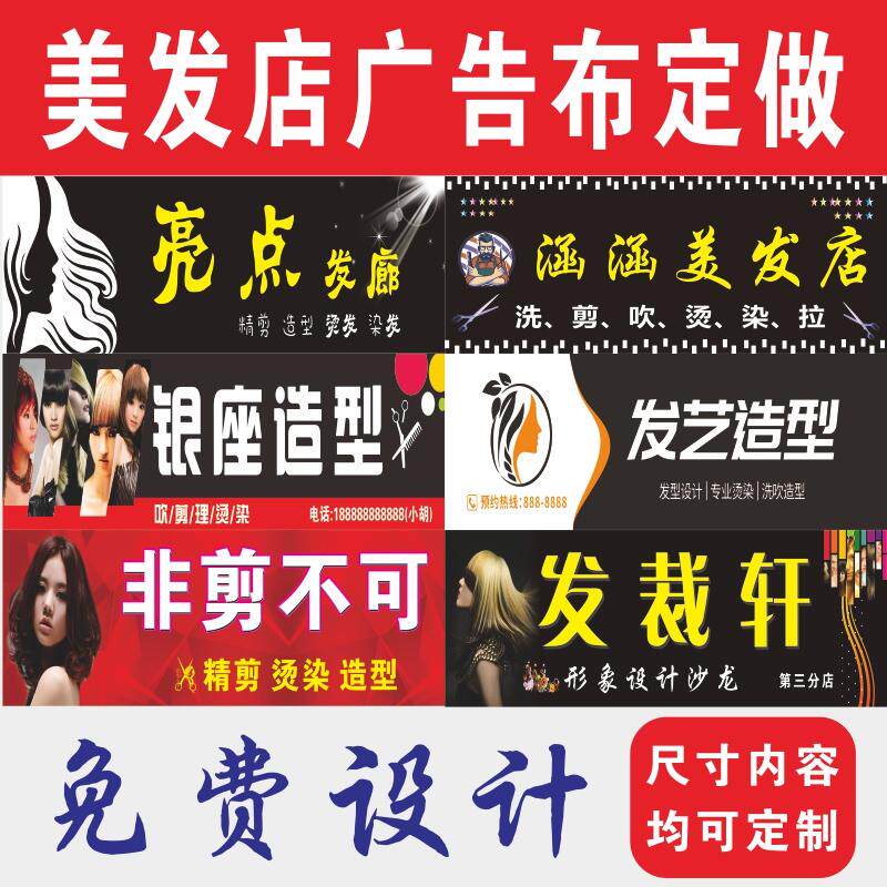 美发店广告布门头招牌定做理发悬挂贴墙灯箱户外海报不干胶贴纸图片