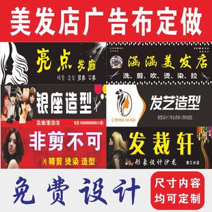 美发店广告布门头招牌定做理发悬挂贴墙灯箱户外海报不干胶贴纸