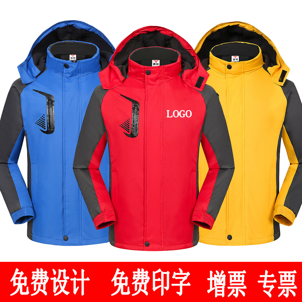 保暖抗寒加厚摇粒绒冲锋衣定制工作服logo三合一外套定做刺绣印字,户外/登山/野营/旅行用品,冲锋衣,淘宝优惠券,粉丝福利购,淘宝优惠卷