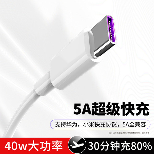 适用华为安卓type-c手机快速充电
