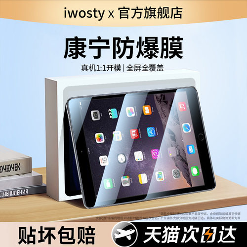 适用苹果ipad5钢化膜平板蓝光膜