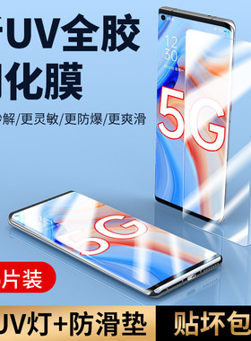 适用opporeno4钢化膜reno4pro手机oppo曲面屏5g全屏UV全胶prouv保护opporen045g全包人opporone4防摔por贴膜