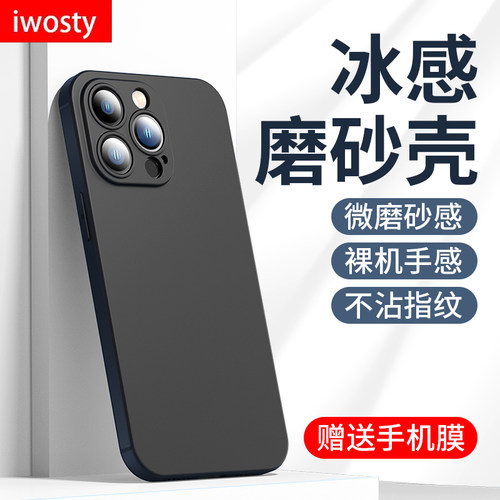适用苹果磨砂手机壳iPhone防摔套