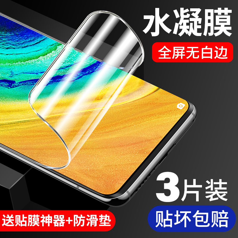 适用华为mate30pro水凝膜mate30钢化膜mete30epro手机m30por全屏覆盖meta曲面mt30曲屏maet全胶5g全包matepro