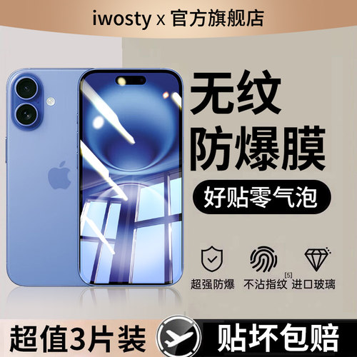 适用苹果16钢化膜16pro手机膜pme