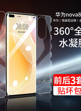 适用华为nova8手机膜nove8se钢化水凝膜n8pro曲屏por曲面novα全屏覆盖navo一体全包保护novapro蝴蝶软贴膜华