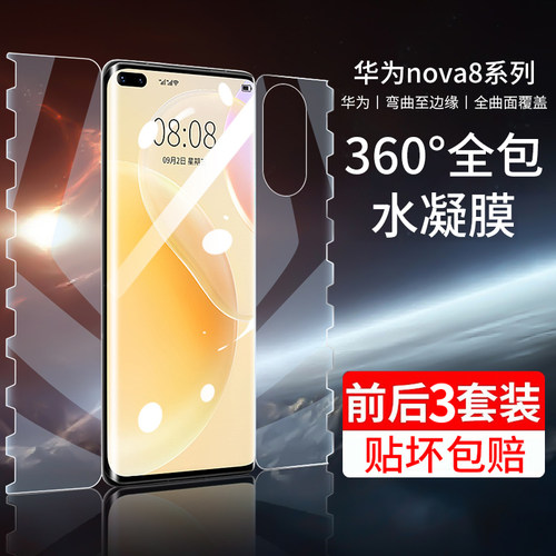 适用华为nova8手机膜8pro水凝膜