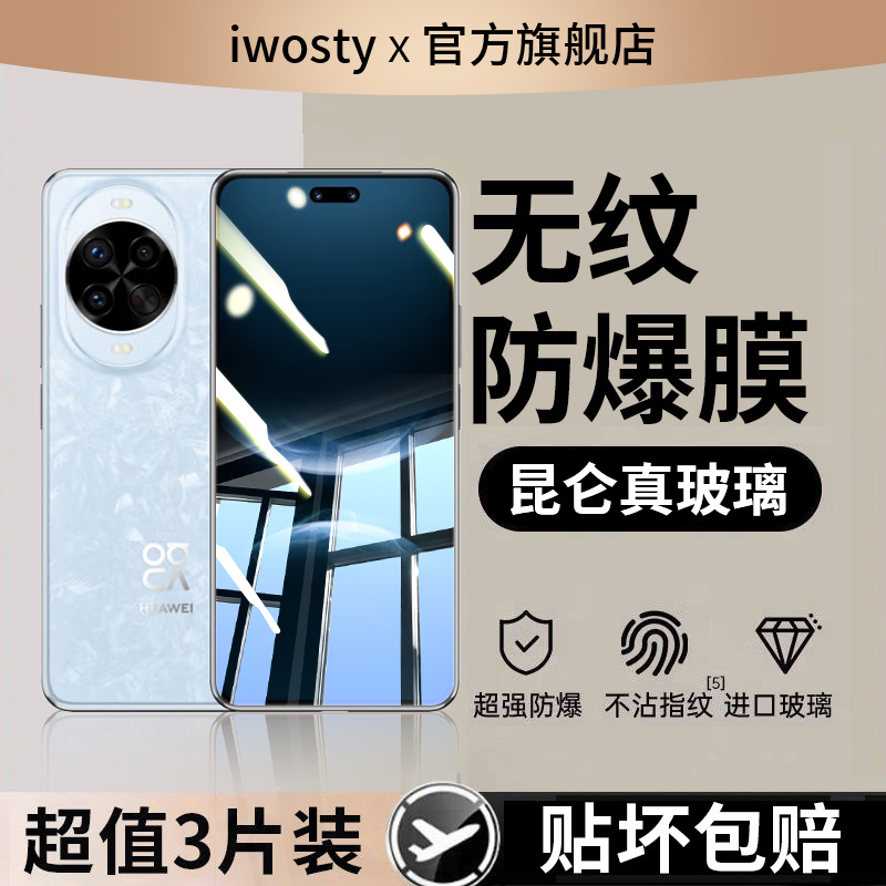 适用华为nova手机膜防爆钢化膜