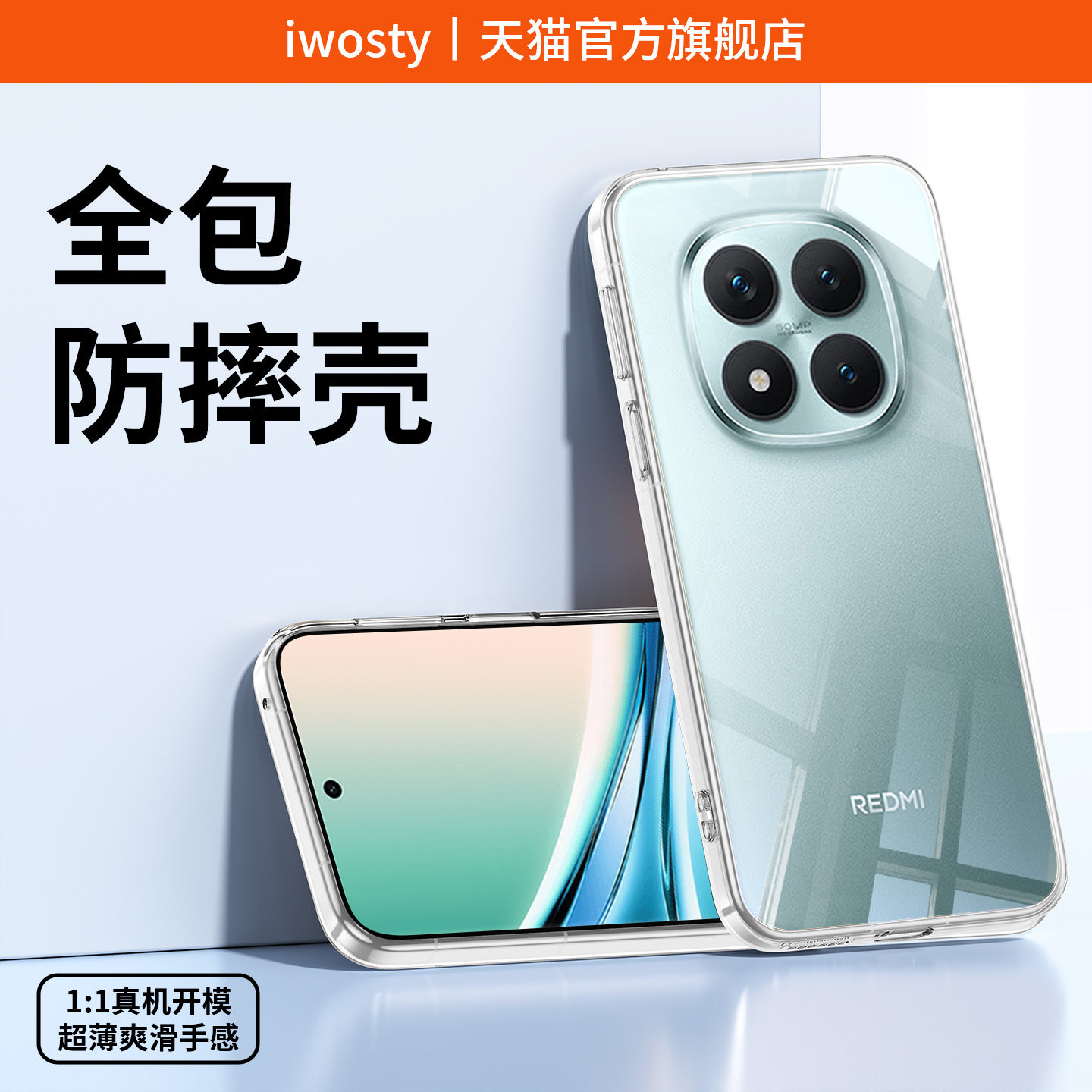 iwosty适用红米note15手机壳Note14Pro新款全包redminote13透明防摔12turbo男女款11pro+保护套noto10超薄por