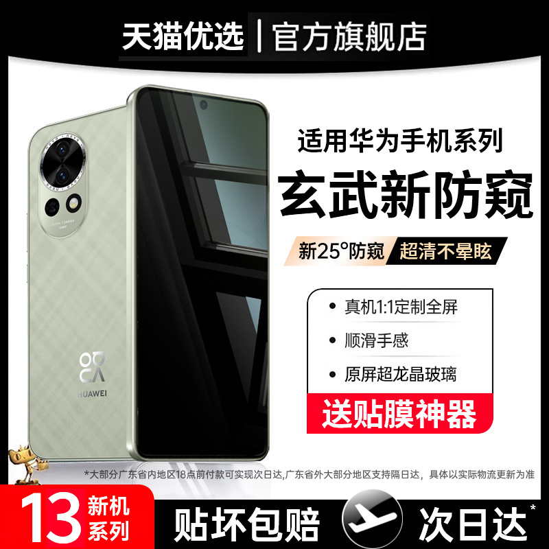 适用华为nova14防窥钢化膜13pro手机膜mate60防偷窥膜12活力全屏高清11ultra防窥屏10por防摔9se8挡50贴40抗7
