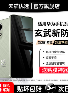 适用华为nova14防窥钢化膜13pro手机膜mate60防偷窥膜12活力全屏高清11ultra防窥屏10por防摔9se8挡50贴40抗7