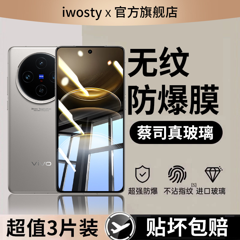 适用vivox100s手机膜pro钢化膜ul